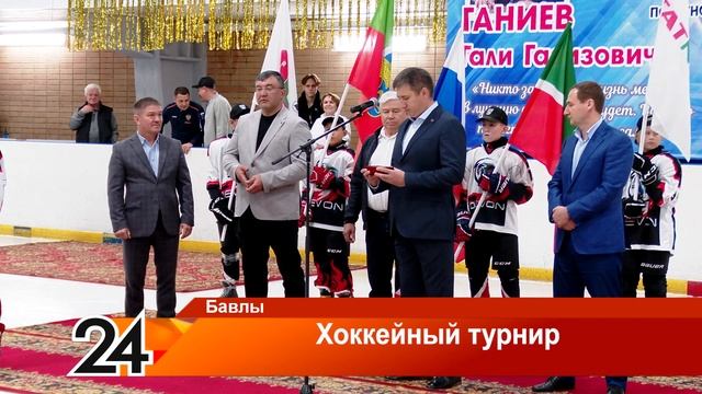 Хоккейный турнир - 20 сентября 2024 года смотреть онлайн