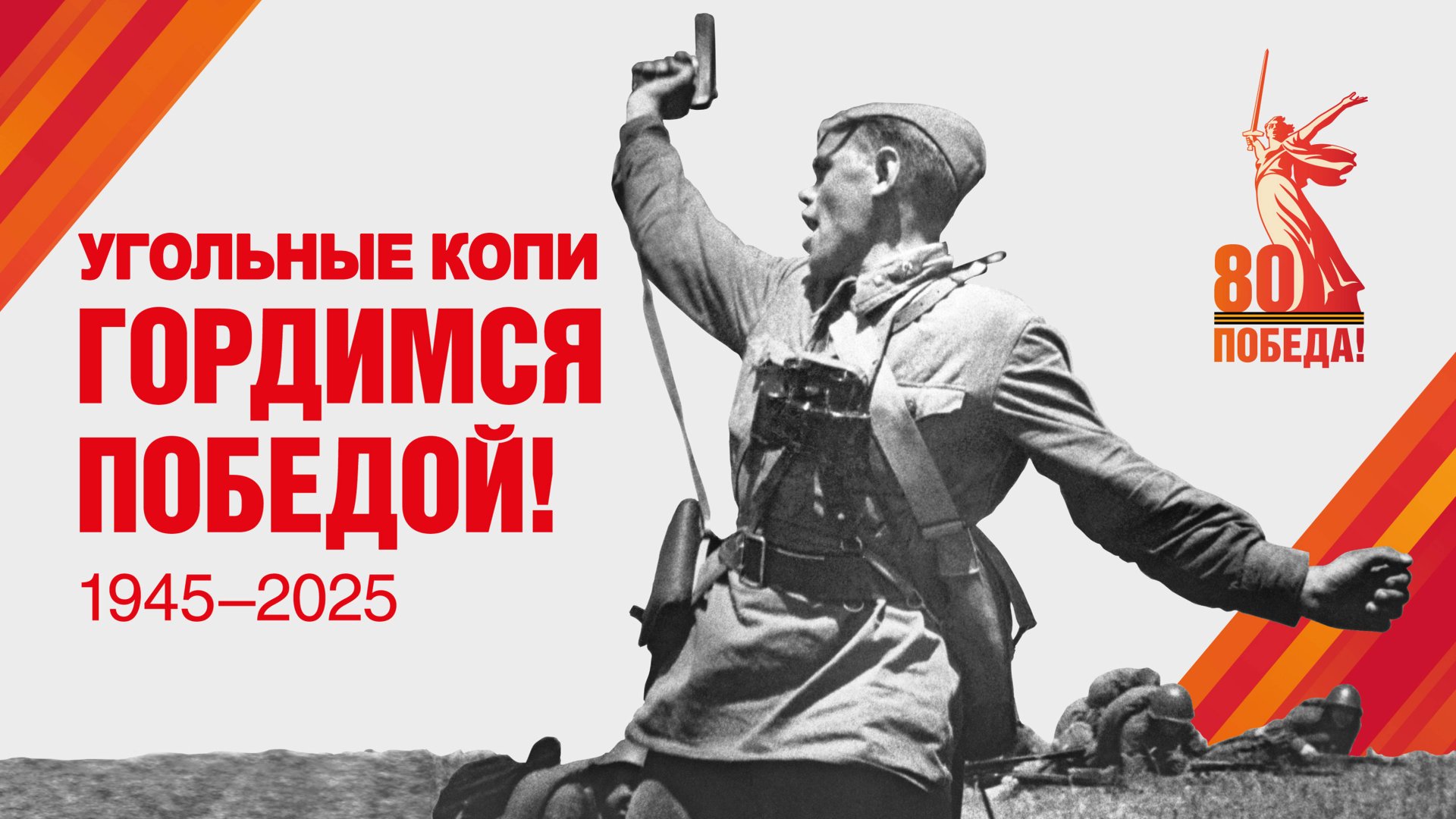 Угольные Копи. 80 лет Победе в Великой Отечественной войне. смотреть онлайн