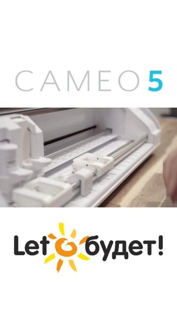 Режущий плоттер Cameo 5 Белый https://www.silhouetteshop.ru/shop/silhouette-came смотреть онлайн