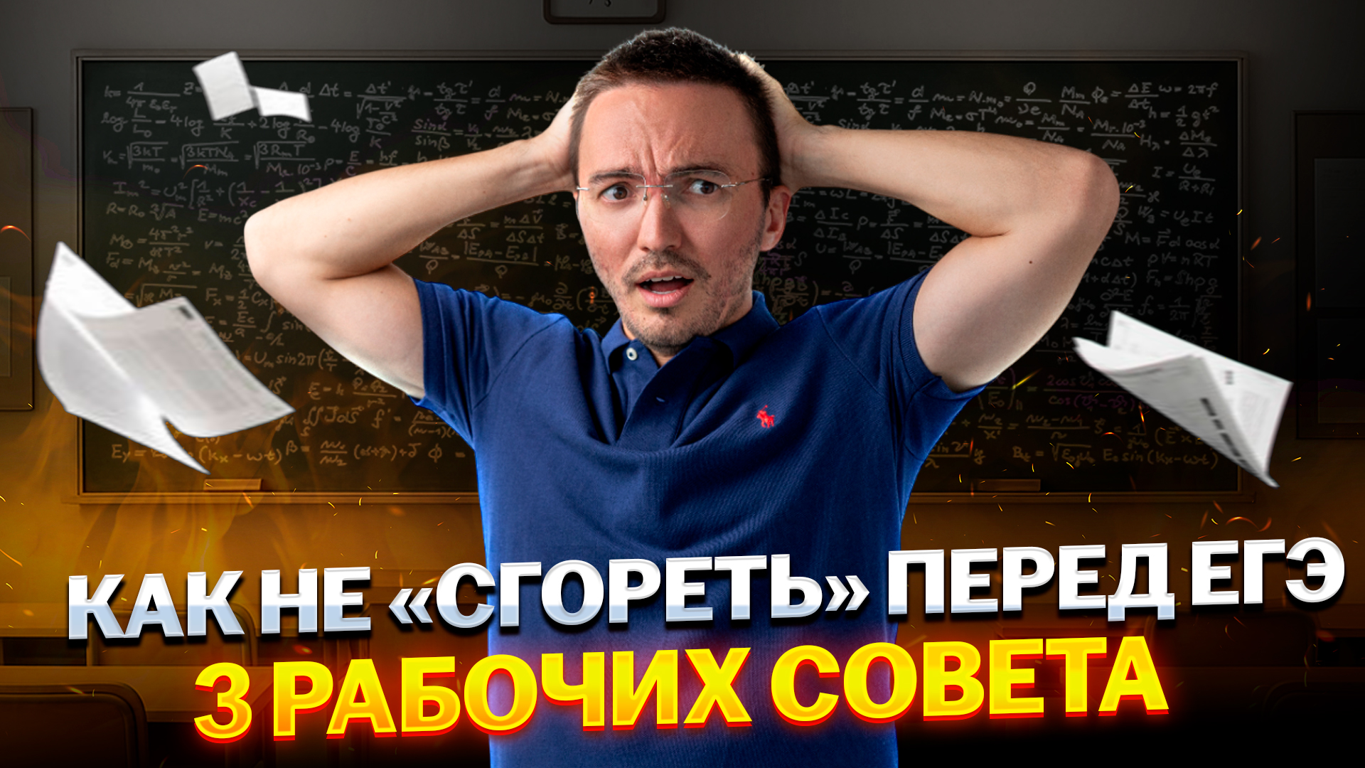 3 СОВЕТА КАК НЕ СДОХНУТЬ ПЕРЕД ЕГЭ 2025 | Умскул смотреть онлайн