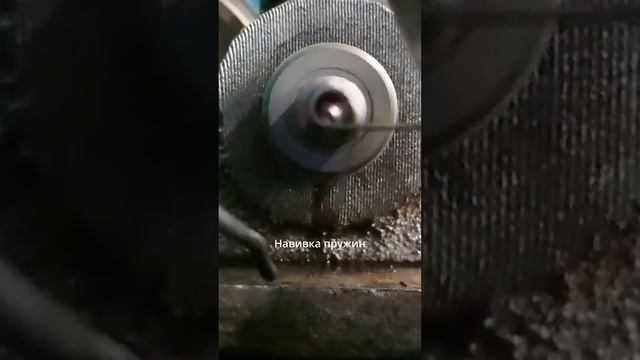 Навивка пружин смотреть онлайн