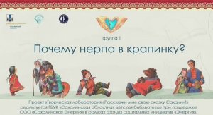 1_Почему нерпа в крапинку_