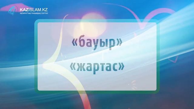 Ыбырай(Ибраһим) есімінің мағынасы қандай?