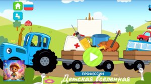 СИНИЙ ТРАКТОР И ИЗУЧЕНИЕ ПРОФЕССИИ СТРОИТЕЛЯ / АНИМАЦИЯ ДЛЯ ДЕТЕЙ / СИНИЙ ТРАКТОР МУЛЬТИГРА