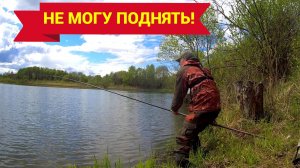 ХОТЕЛ ИДТИ ДОМОЙ, НО ТУТ КЛЮНУЛ МОНСТР. Рыбалка на мормышку в мае.
