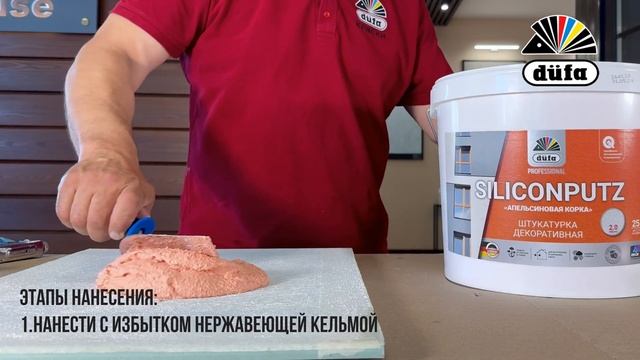 Штукатурка декоративная Dufa Siliconputz Апельсиновая корка смотреть онлайн