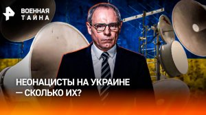 Неонацизм на Украине: что скрывают официальные власти? Шок-кадры появились в сети / Военная тайна