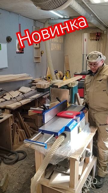 фуганок белмаш J200/870AH #woodworking #woodscraft #wood #столярка #белма смотреть онлайн