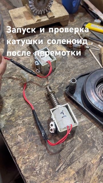 Запуск и проверка катушки соленоид , после перемотки ? смотреть онлайн