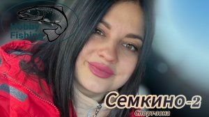 Рыбалка на форель. Семкино-2. Комаровка