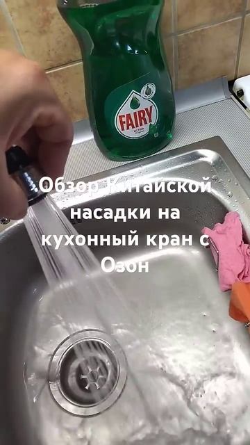 Китайская насадка для воды. Аэратор. смотреть онлайн