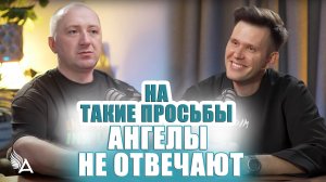 НА ТАКИЕ ПРОСЬБЫ АНГЕЛЫ НЕ ОТВЕЧАЮТ – Михаил Агеев
