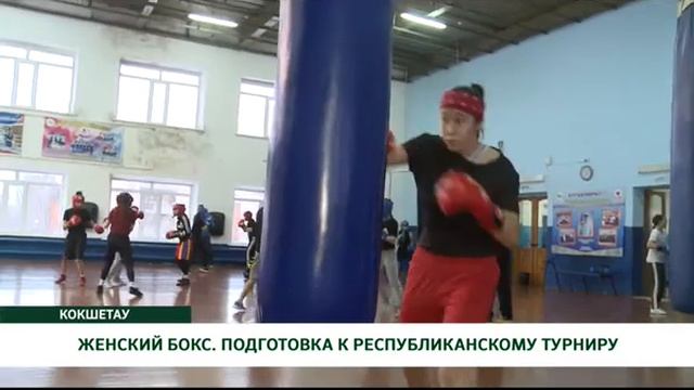 ЖЕНСКИЙ БОКС. ПОДГОТОВКА К РЕСПУБЛИКАНСКОМУ ТУРНИРУ смотреть онлайн