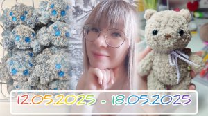 Вязальный дневник / Вязовлог 12.05.2025 - 18.05.2025: ам-нямы, пауки и простая (?) книга