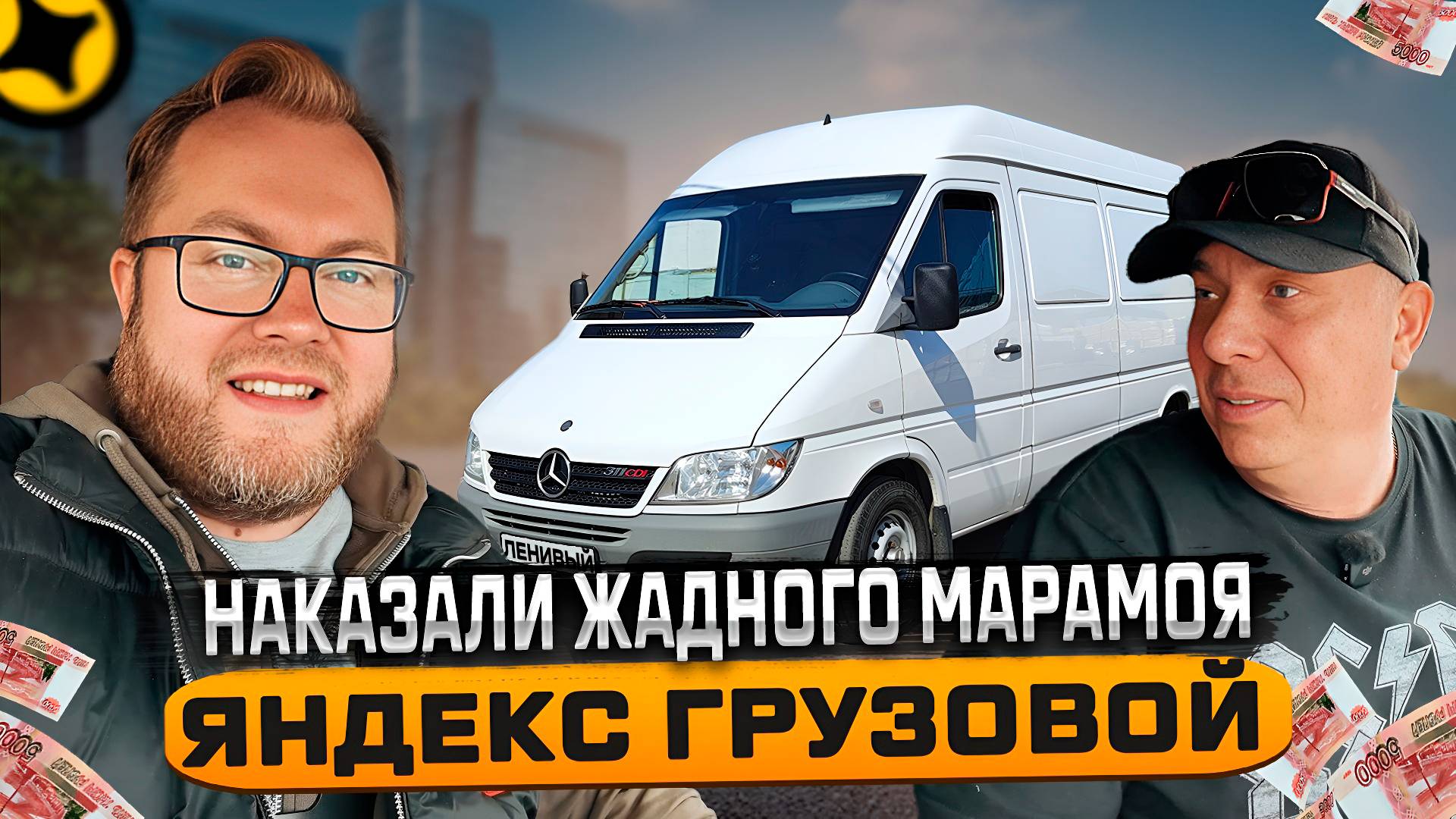 ЛЮТЫЙ МАРАМОЙ РЕШИЛ СЭКОНОМИТЬ НА ГРУЗЧИКЕ / ЧТО ИЗ ЭТОГО ПОЛУЧИЛОСЬ? / ТАРИФ ГРУЗОВОЙ смотреть онлайн