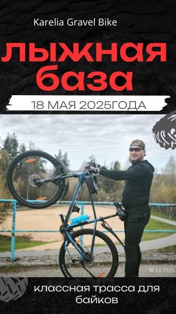 Открытие новой велотрассы на лыжной базе | Карелия #велопутешествие #велосипед