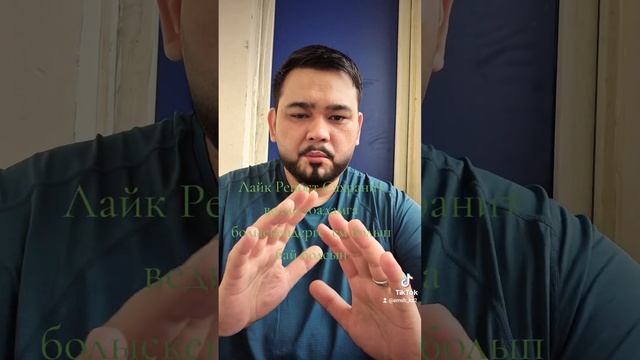 #емболсын #биоэнергетик #rek #онлаин #массаж #тикток #2025 #?