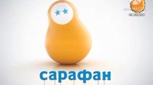 Сарафан (19.04.2017) Уход на профилактику