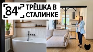 🔥 ДО и ПОСЛЕ: Трешка в СТАЛИНКЕ, где хочется остаться. Рум тур