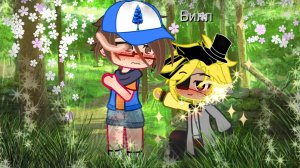 Гача яой Диппер/ Билл канон сериал 18+ #шача #Диппер #гравитифолз #интересно