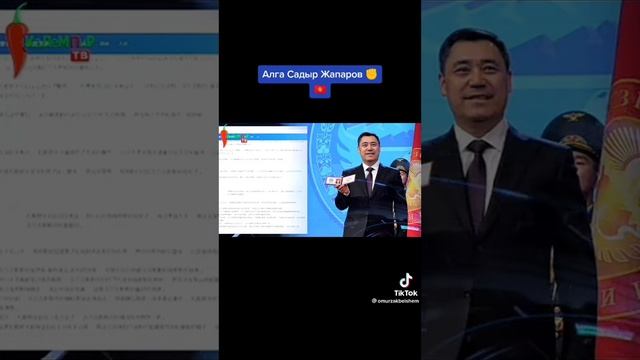 Кытай СМИлери Жапаров жонундо макала жазды.