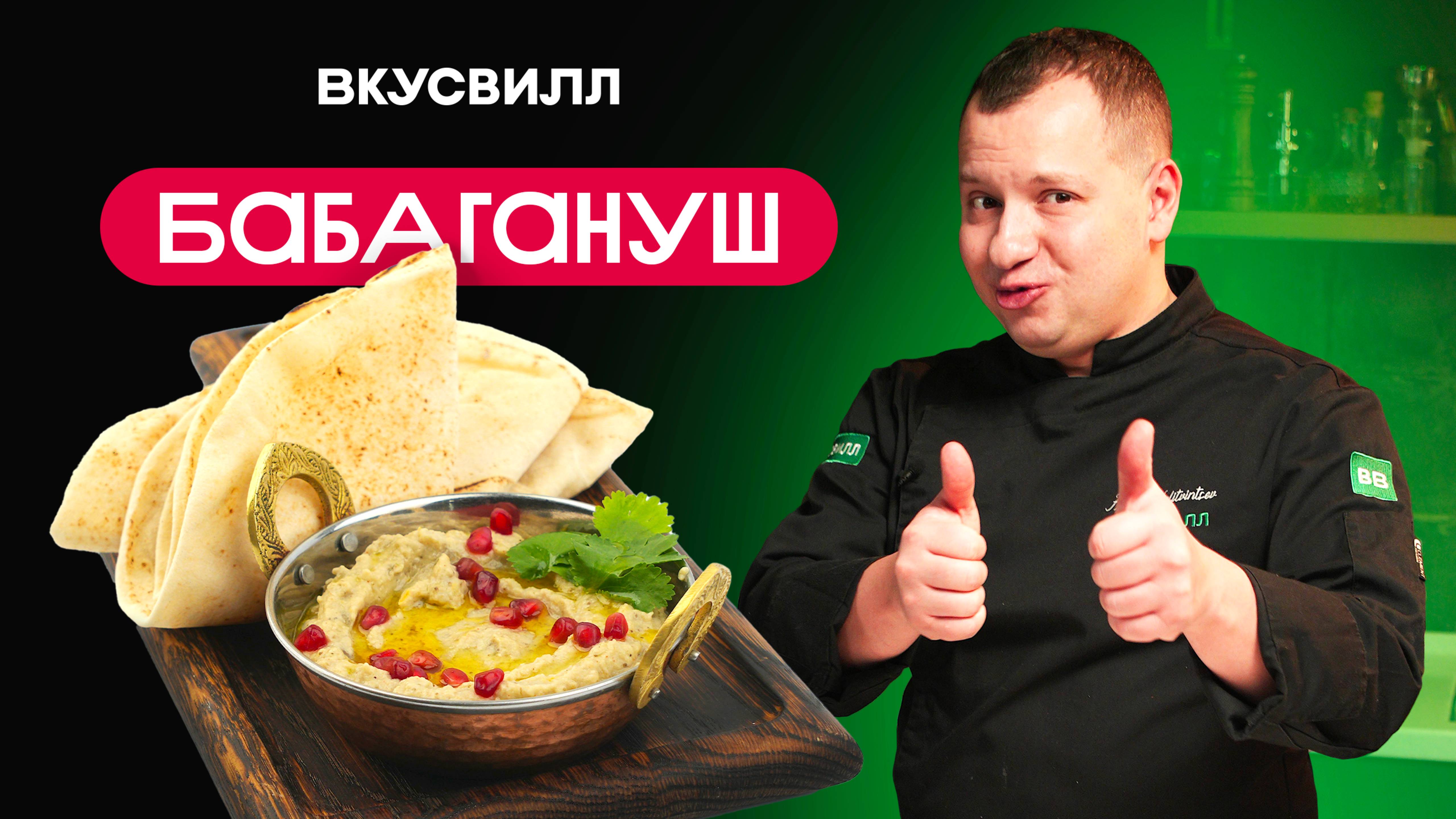 Лучшая закуска из баклажанов? БАБАГАНУШ - простой рецепт. смотреть онлайн