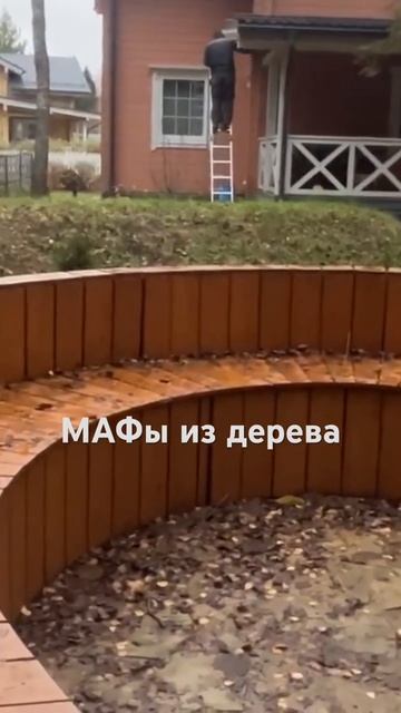 #ландшафтныйдизайн #архитектура #сад#участок #маф #ска? смотреть онлайн