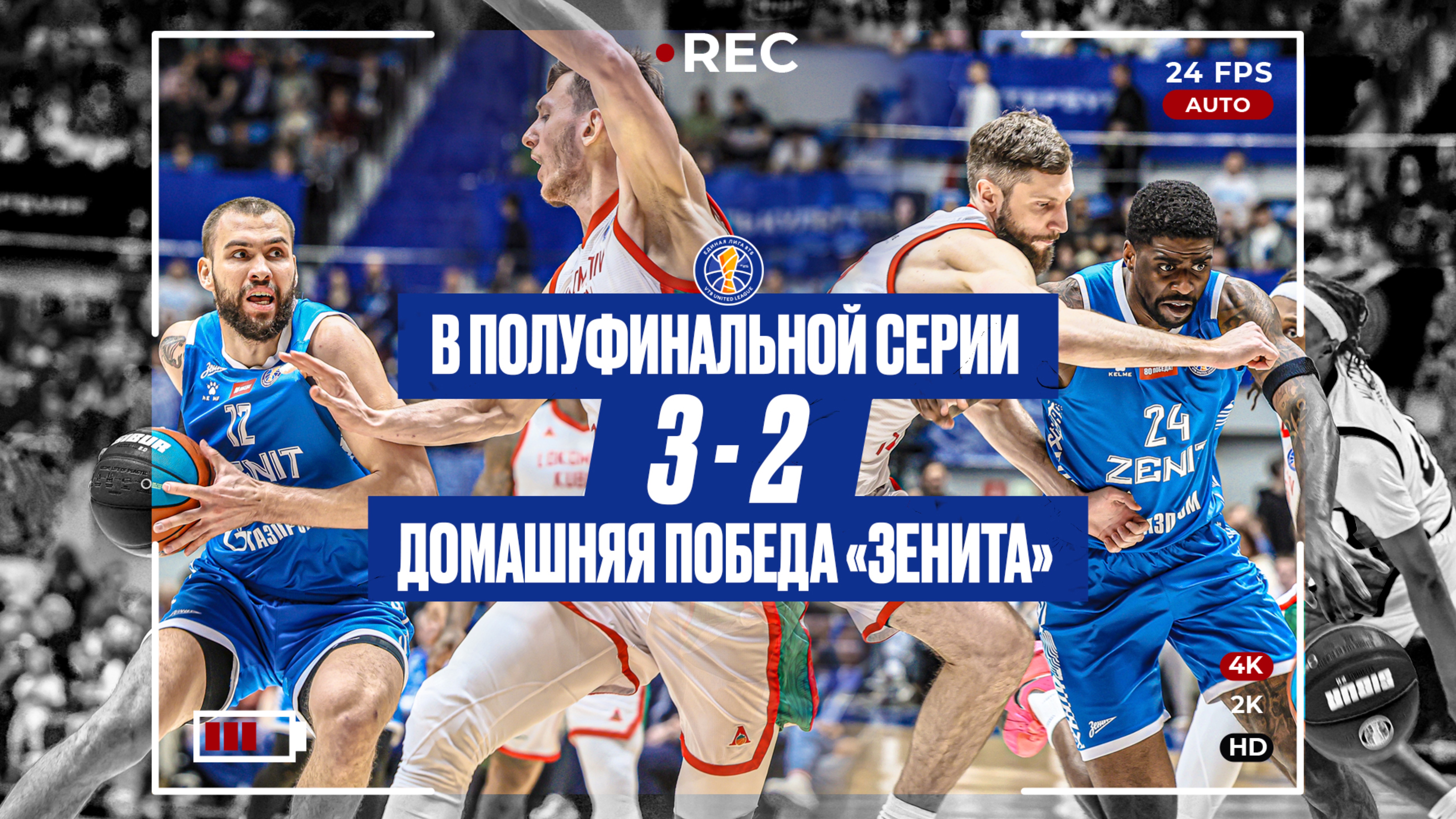 Полуфинальная серия «Зенита» и «Локо» | Пятый матч смотреть онлайн