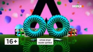 Заставка "Bridge in Time" (2023 н.в) (Bridge) (Новый формат)