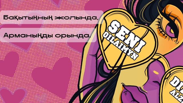 Динара Алжан Сени Ойлаймын смотреть онлайн