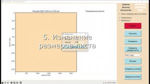 Бесплатная программа для Раскроя ЛДСП ДСП версия 1 2
