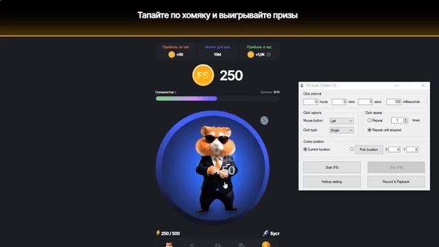 ХАМСТЕР КОМБАТ - КАК ВВЕСТИ ШИФР, АВТОКЛИКИ И УСТАНОВКА НА ПК! БЫСТРАЯ ПРОКАЧКА ХОМЯКА смотреть онлайн