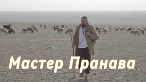 Сатсанг ответы на вопросы, Сборник 75. Мастер Пранава