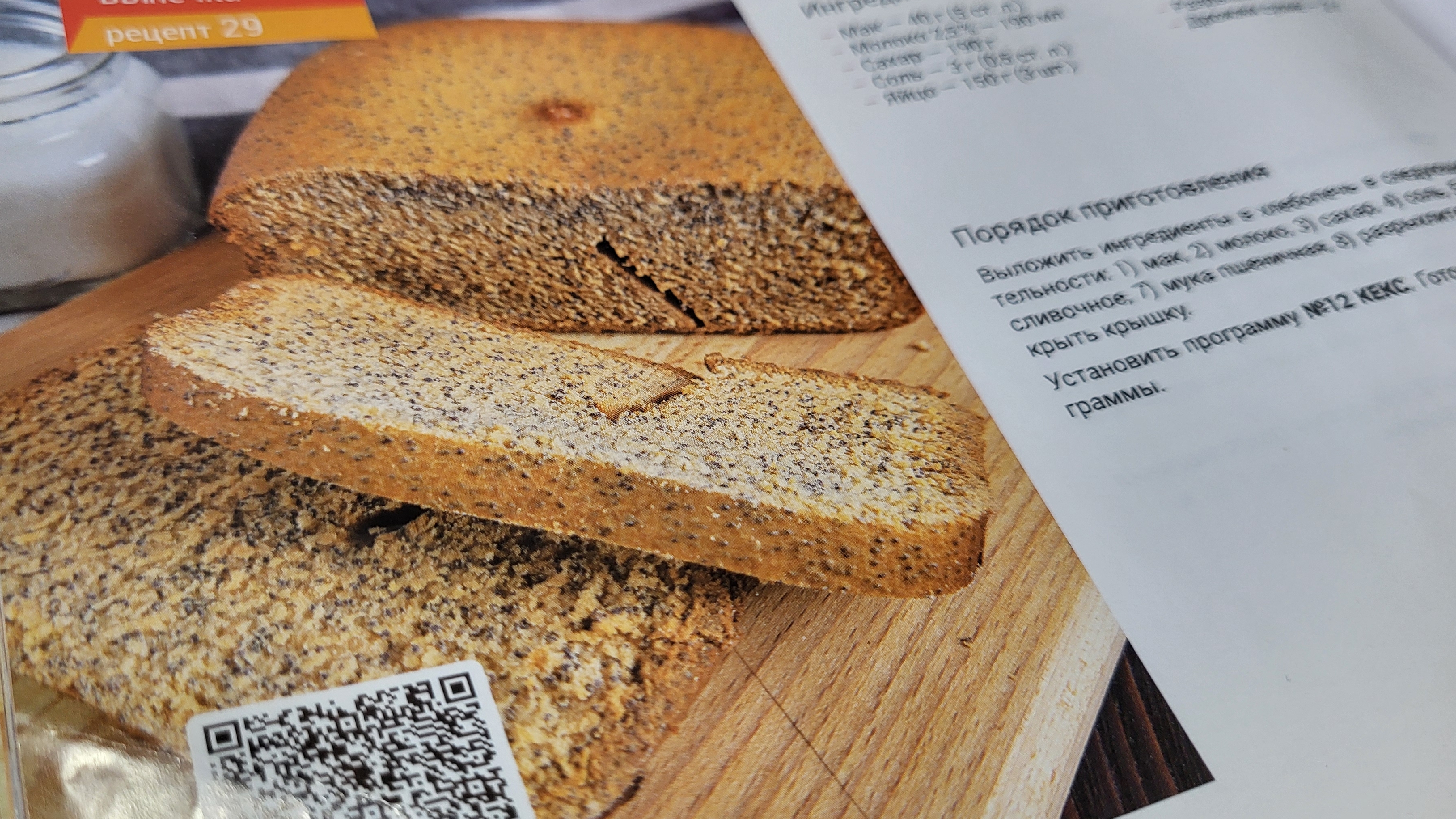 Хлебопечка РЕДМОНД // Пеку маковый кекс. смотреть онлайн