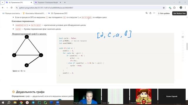17 мая 2025 • NlogN Advanced B - Применение DFS. Разбор задач E-F
