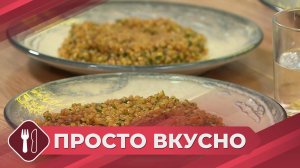 Просто вкусно: Как правильно приготовить птитим