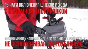 Бензиновый снегоуборщик EVOline SBG 760 TBE