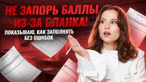 Как заполнять бланки ответов ОГЭ по русскому языку? | Умскул
