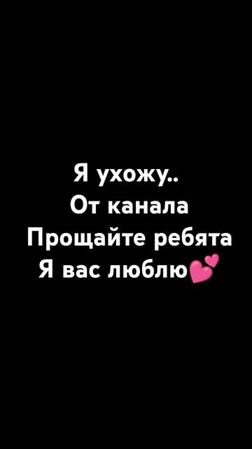 Всем пока..... Может я когда нибудь вернусь... Точно не зн