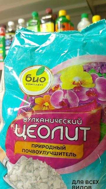 Цеолит-вулканический минерал(для рассады, комнатных р смотреть онлайн