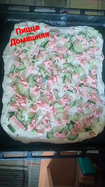 домашняя пицца 🍕 нажмите 2раза на экран подпишитесь на канал и напишите коментарий смотреть онлайн