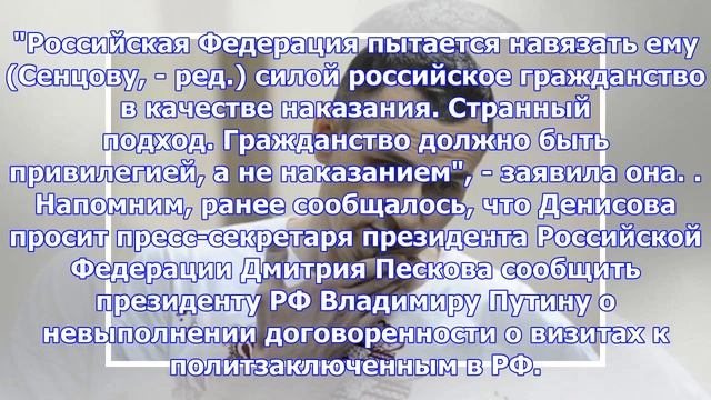 Россия пытается заставить Сенцова использовать российское гражданство в качестве наказания, - Ден..