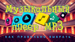 Как выбрать музыкальный плеер для Андроид: простое руководство