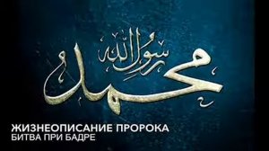 Битва при бадре