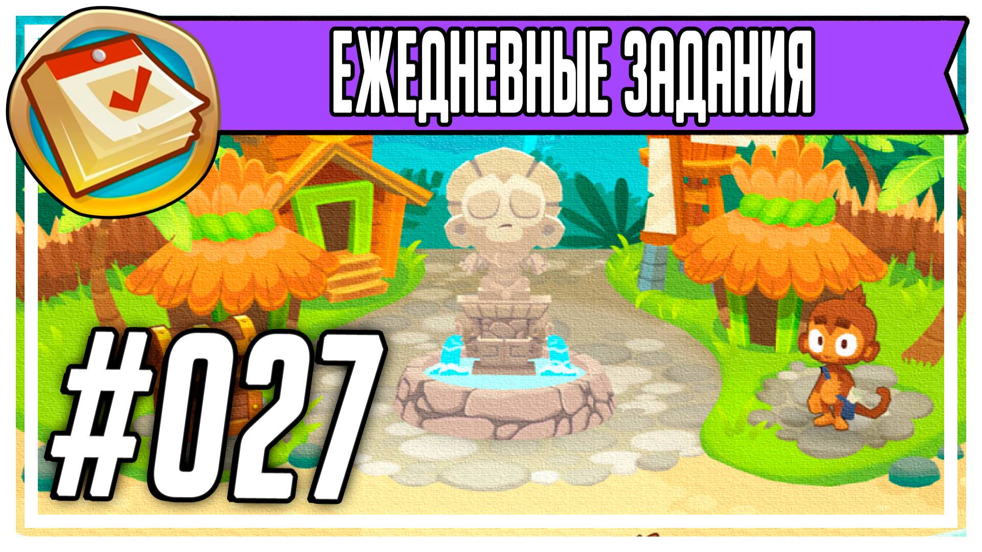 Bloons TD 6 – №027. Ежедневные задания