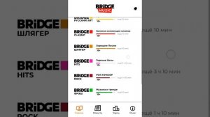 приложение Bridge Music хочешь много музыкальных каналов т?