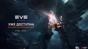 [EVE Echoes] Part 1. Старт новичка. Разбор навигации