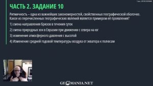 Разбор ВПР по географии 7 класс (2025)