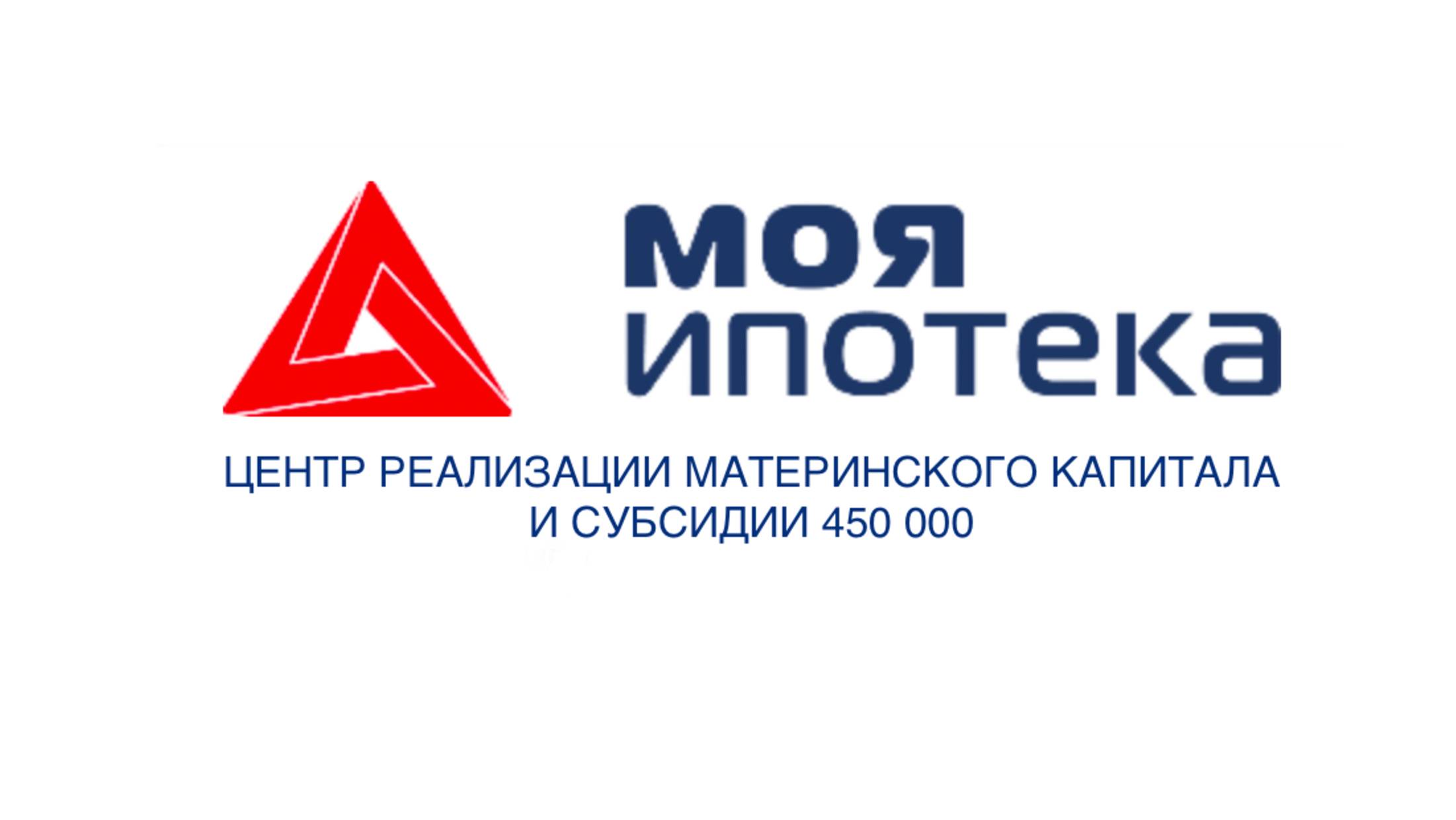 Моя Ипотека