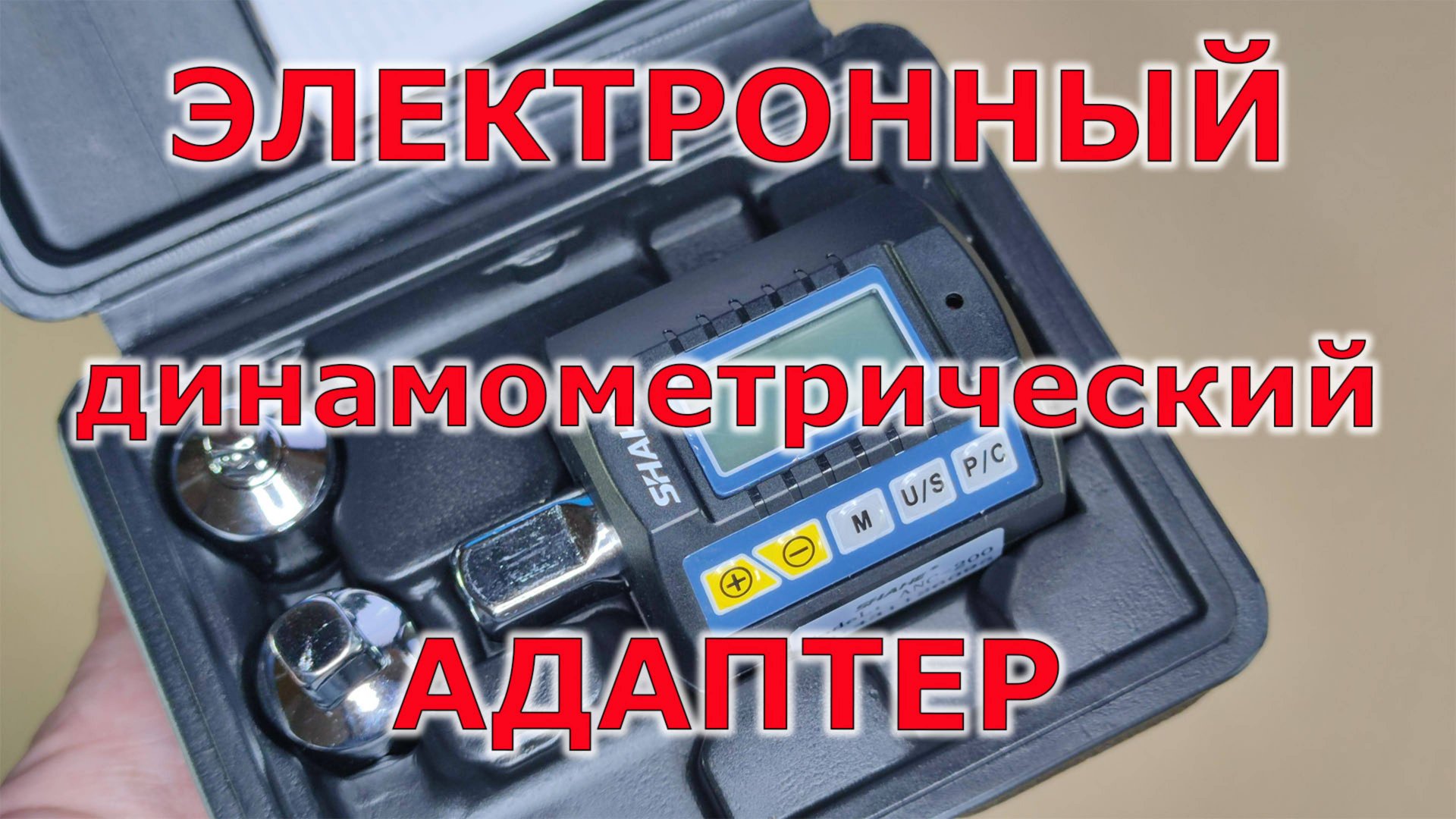 Новый инструмент для мастерской Май 2025 - Адаптер ANC 200 смотреть онлайн